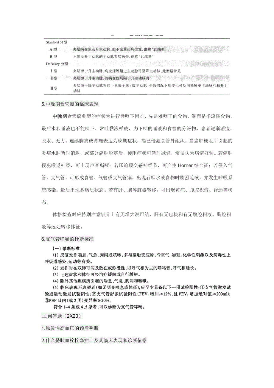 2023年南京医科大学医学内科学考博.doc_第2页