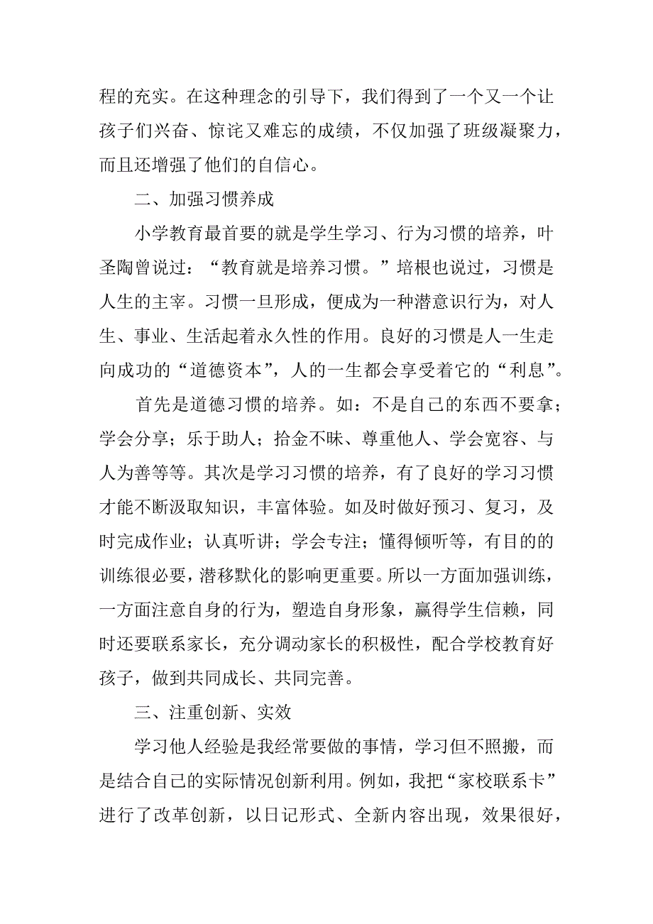 关于小学班主任教学工作总结模板5篇小学班主任工作总结范文模板大全_第2页