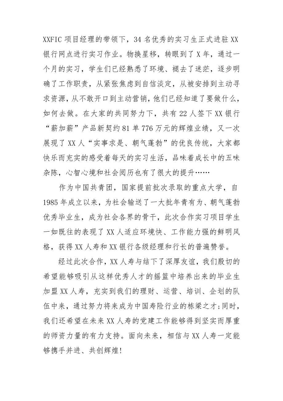 年终给合作伙伴感谢信.doc_第2页