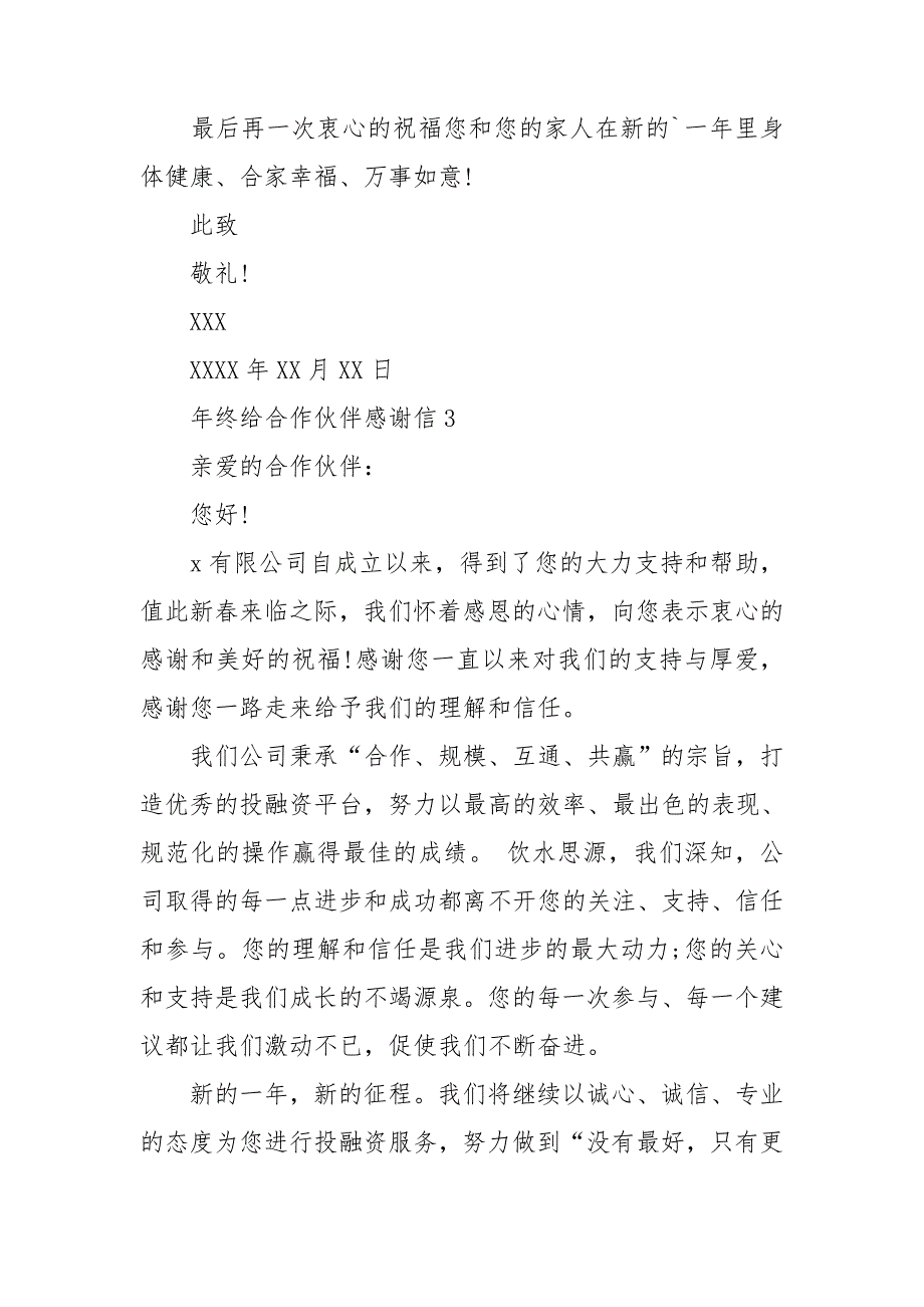 年终给合作伙伴感谢信.doc_第3页