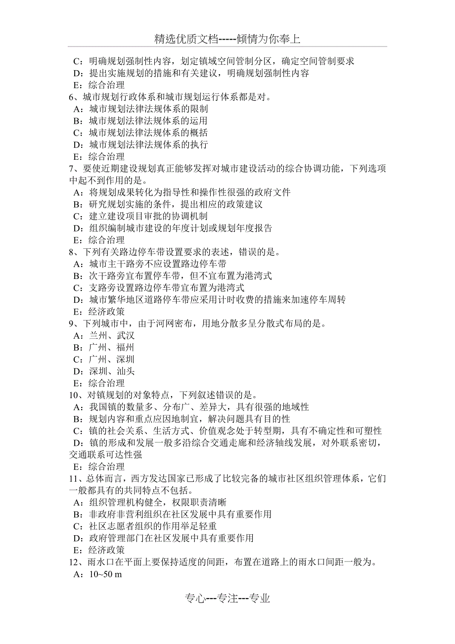 广西2017年上半年城市规划师考试《规划实务》资料汇总试题_第2页