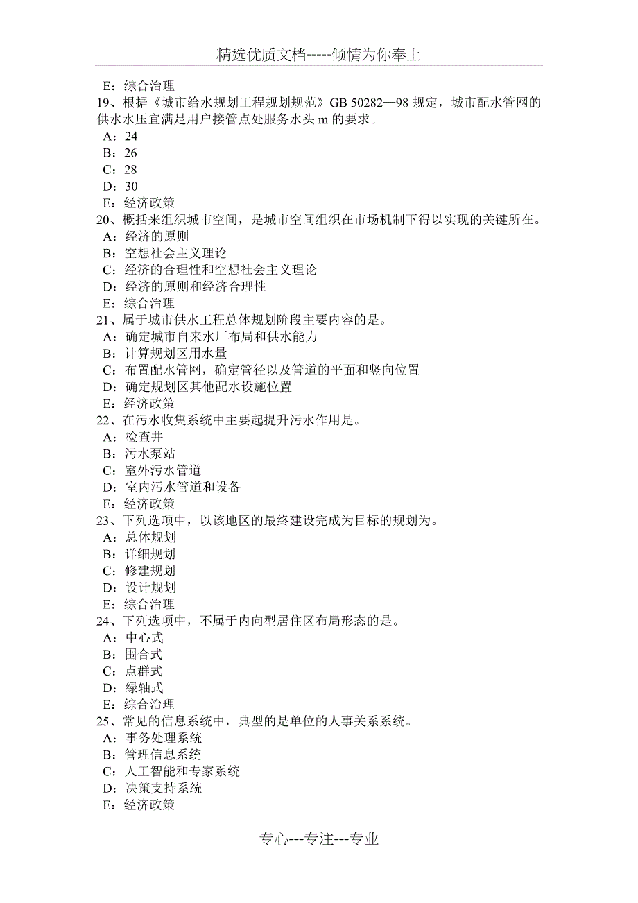 广西2017年上半年城市规划师考试《规划实务》资料汇总试题_第4页