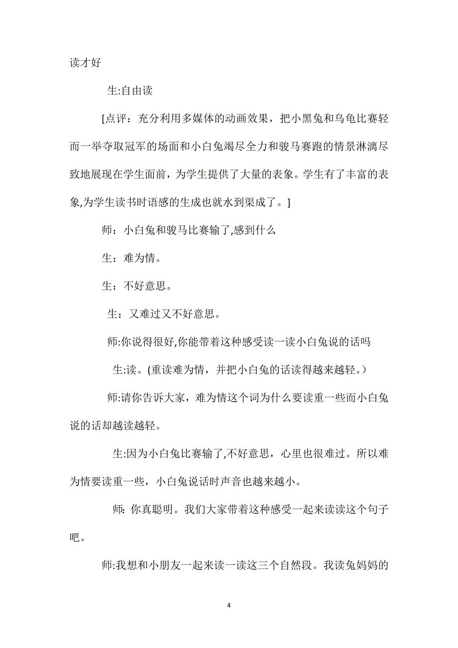 小学一年级语文教案教学实录蘑菇该奖给谁教学案例评析_第4页