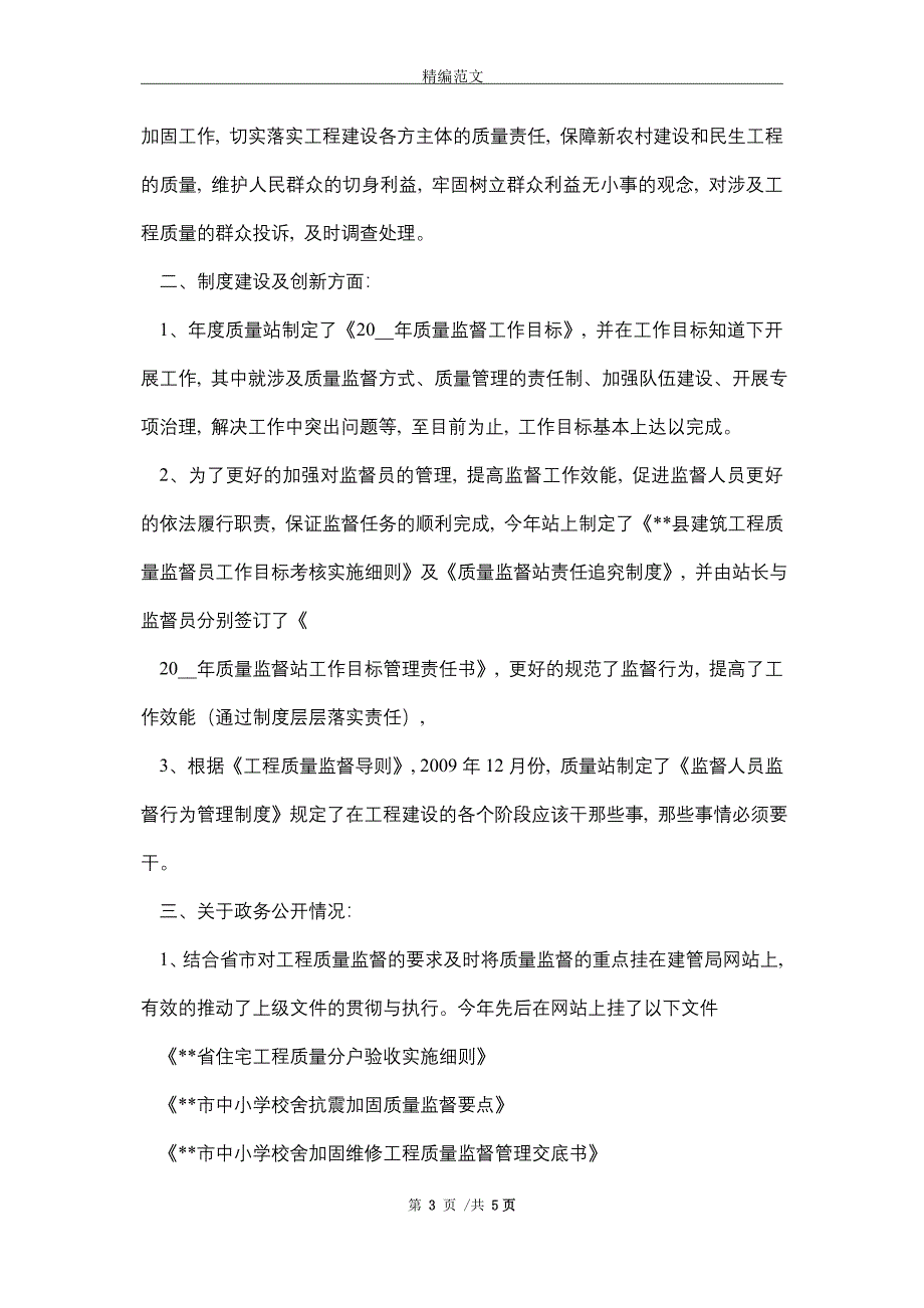 建筑工程质量监督站2021年工作总结（word版）_第3页