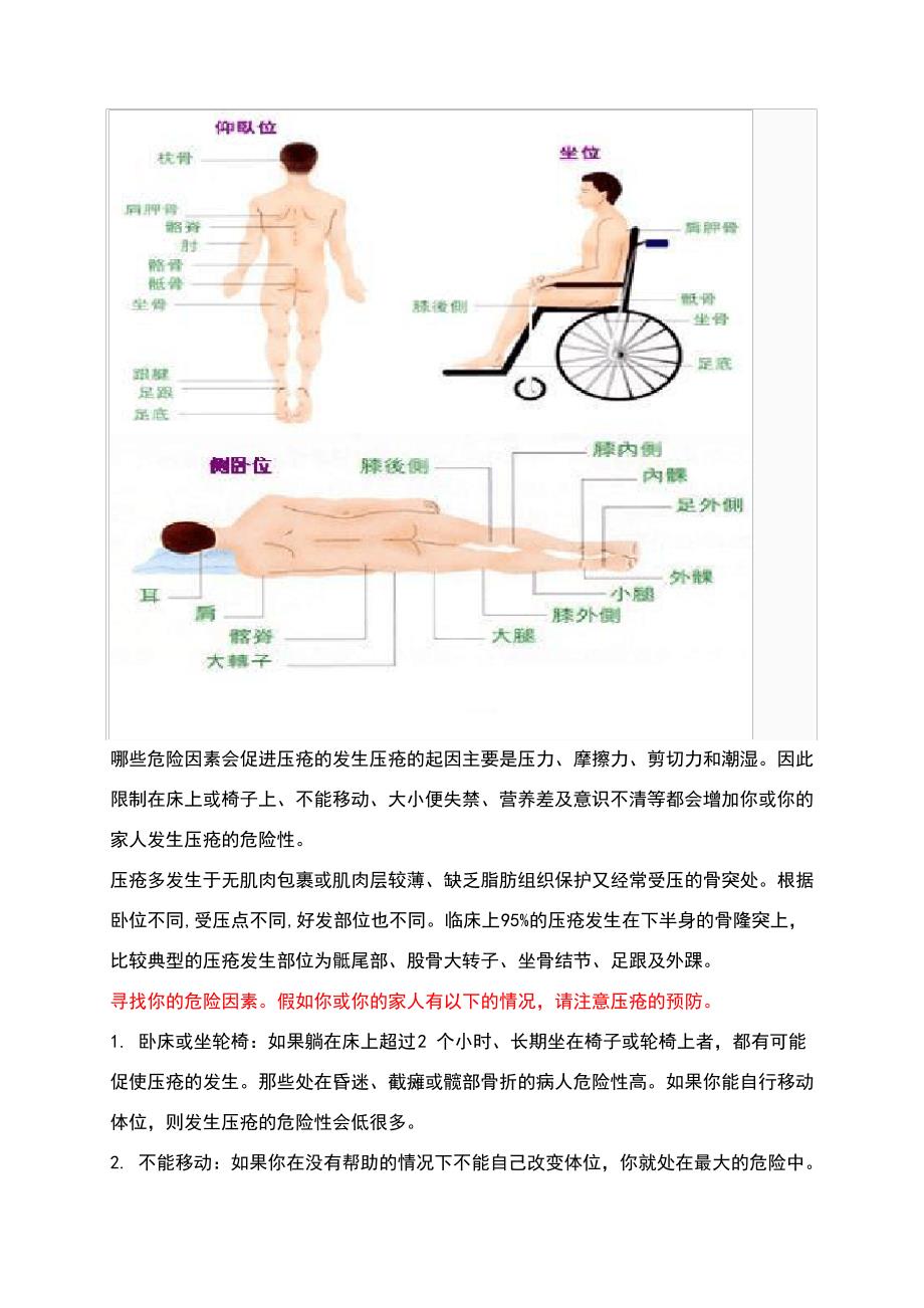 压疮健康宣教(患者篇)(3)_第3页