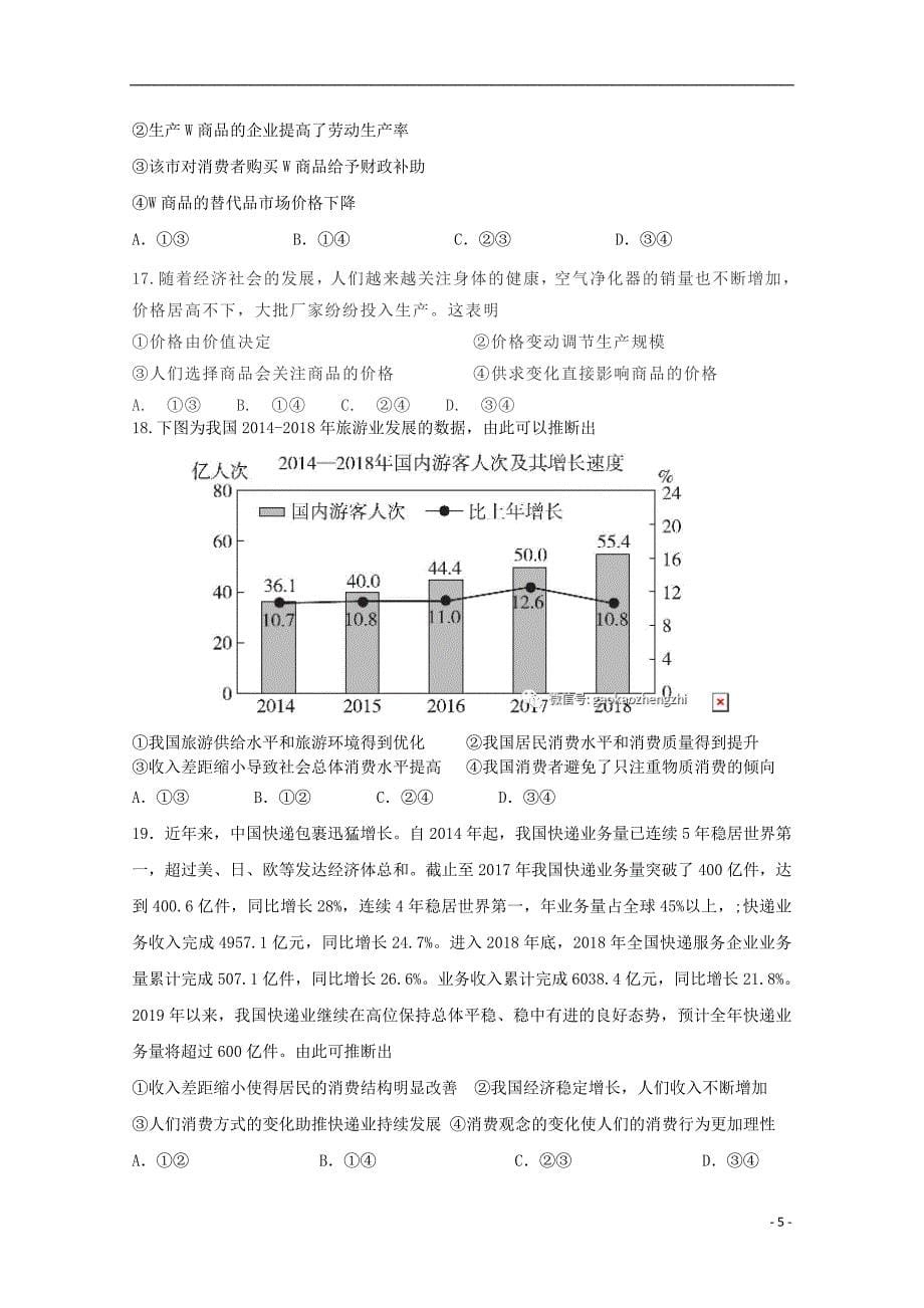 陕西省渭南市大荔县同州中学2019-2020学年高一政治上学期第一次月考试题_第5页