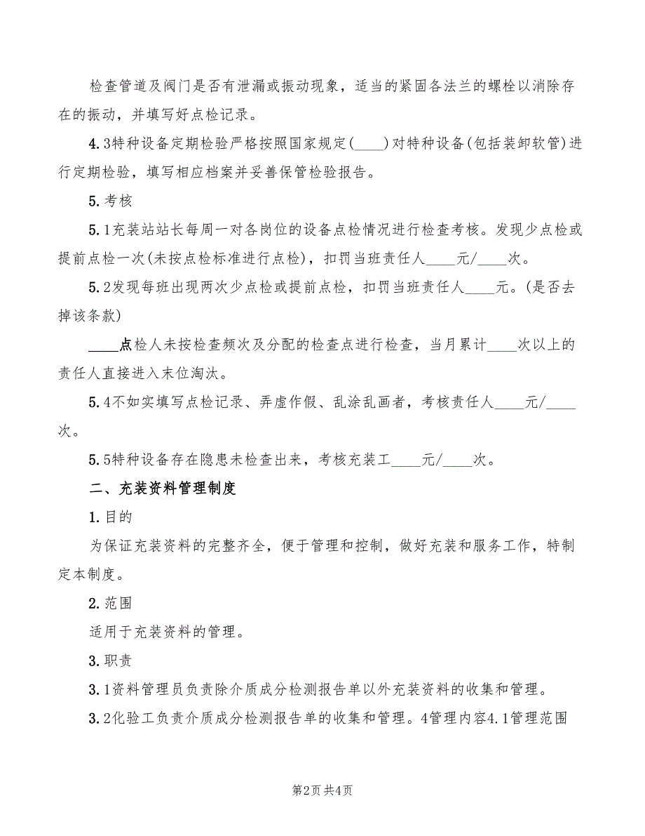 2022年特种设备定期报检制度_第2页