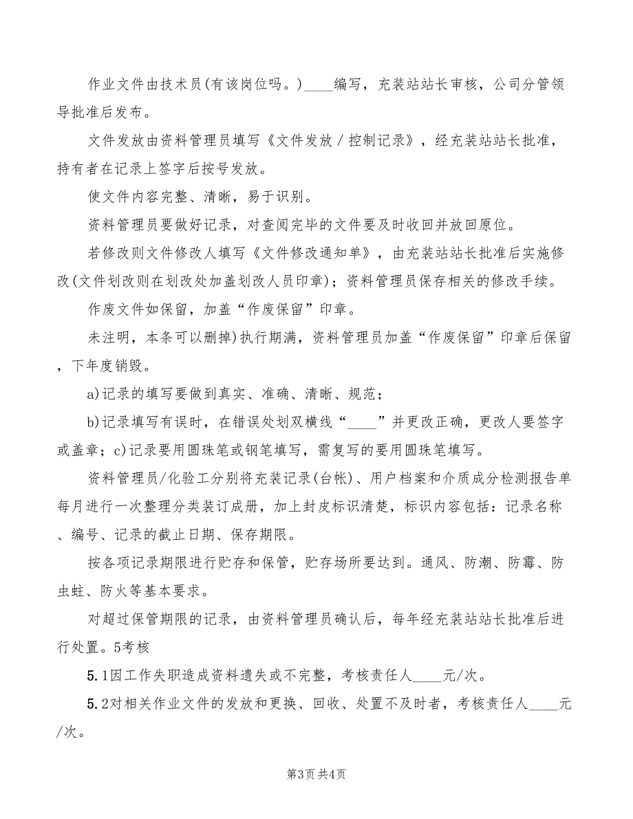 2022年特种设备定期报检制度_第3页