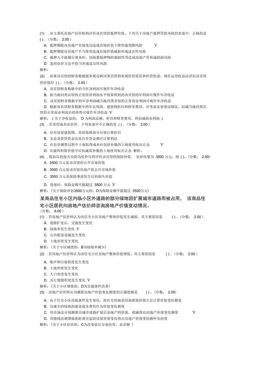 房地产估价师房地产估价案例与分析真题2005年_第2页