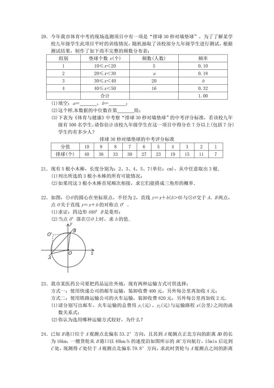 江苏省连云港市中考数学试题解析_第5页