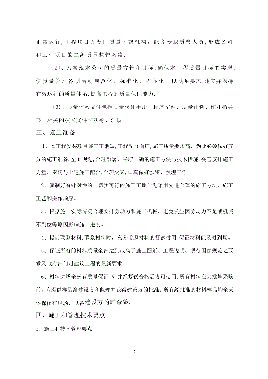 建筑给水、排水工程专项施工方案_第2页