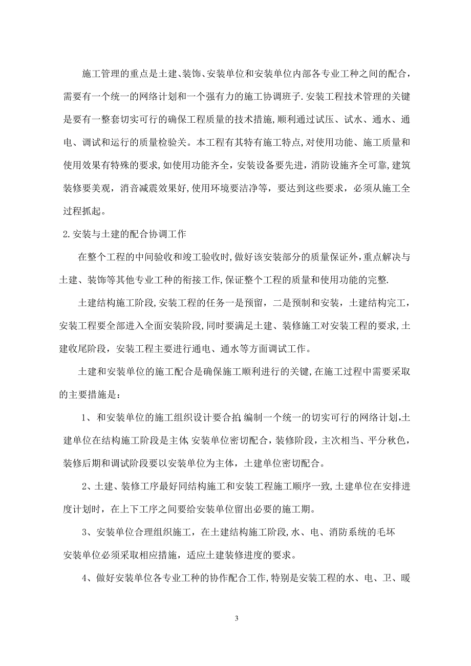 建筑给水、排水工程专项施工方案_第3页