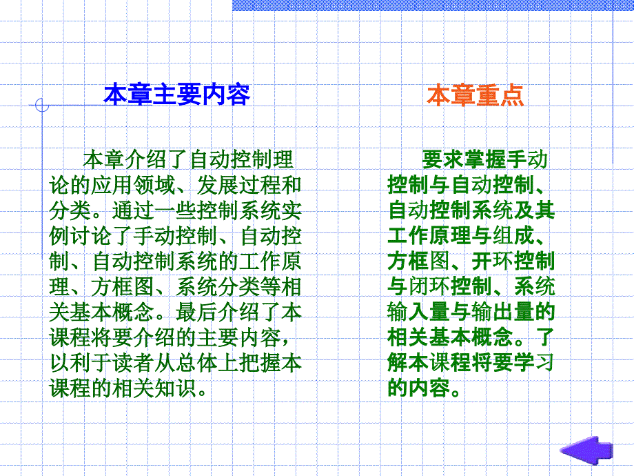 章自动控制的一般概念_第2页