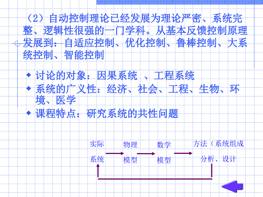 章自动控制的一般概念_第4页