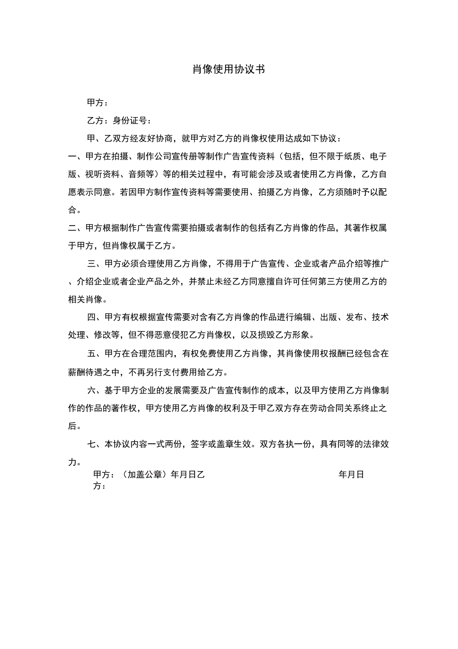 员工肖像权合理使用协议_第1页