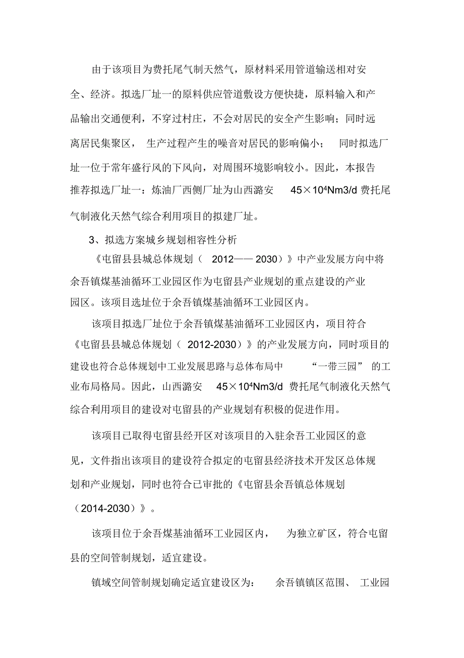 山西潞安45104Nm3d费托尾气制液化天然气_第3页