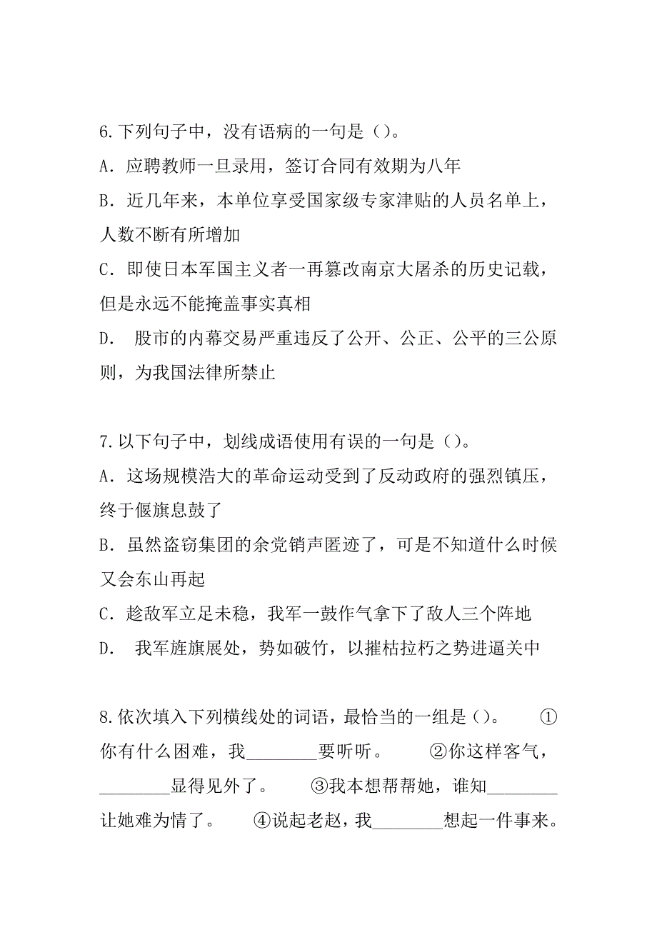 2023年北京事业单位招聘考试真题卷（5）_第3页