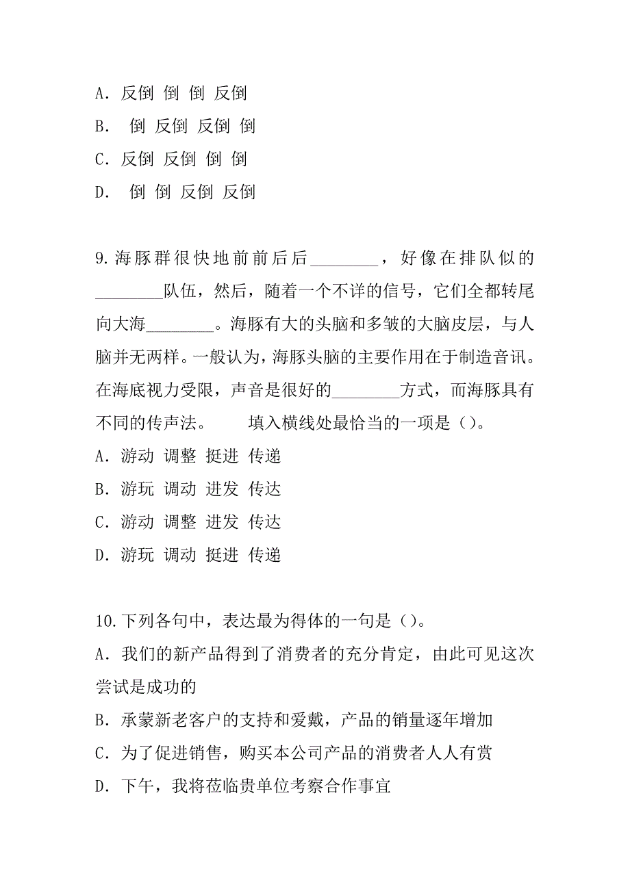 2023年北京事业单位招聘考试真题卷（5）_第4页