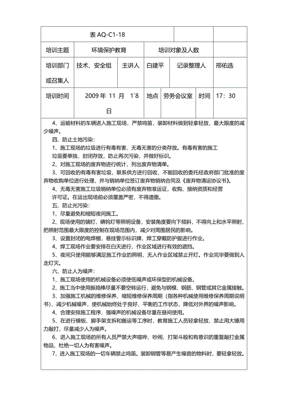 环境保护教育记录_第3页