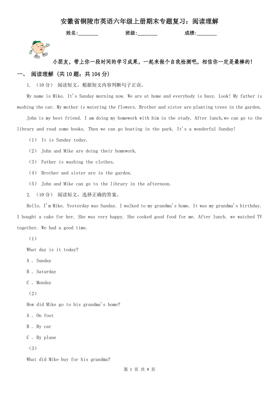 安徽省铜陵市英语六年级上册期末专题复习：阅读理解_第1页