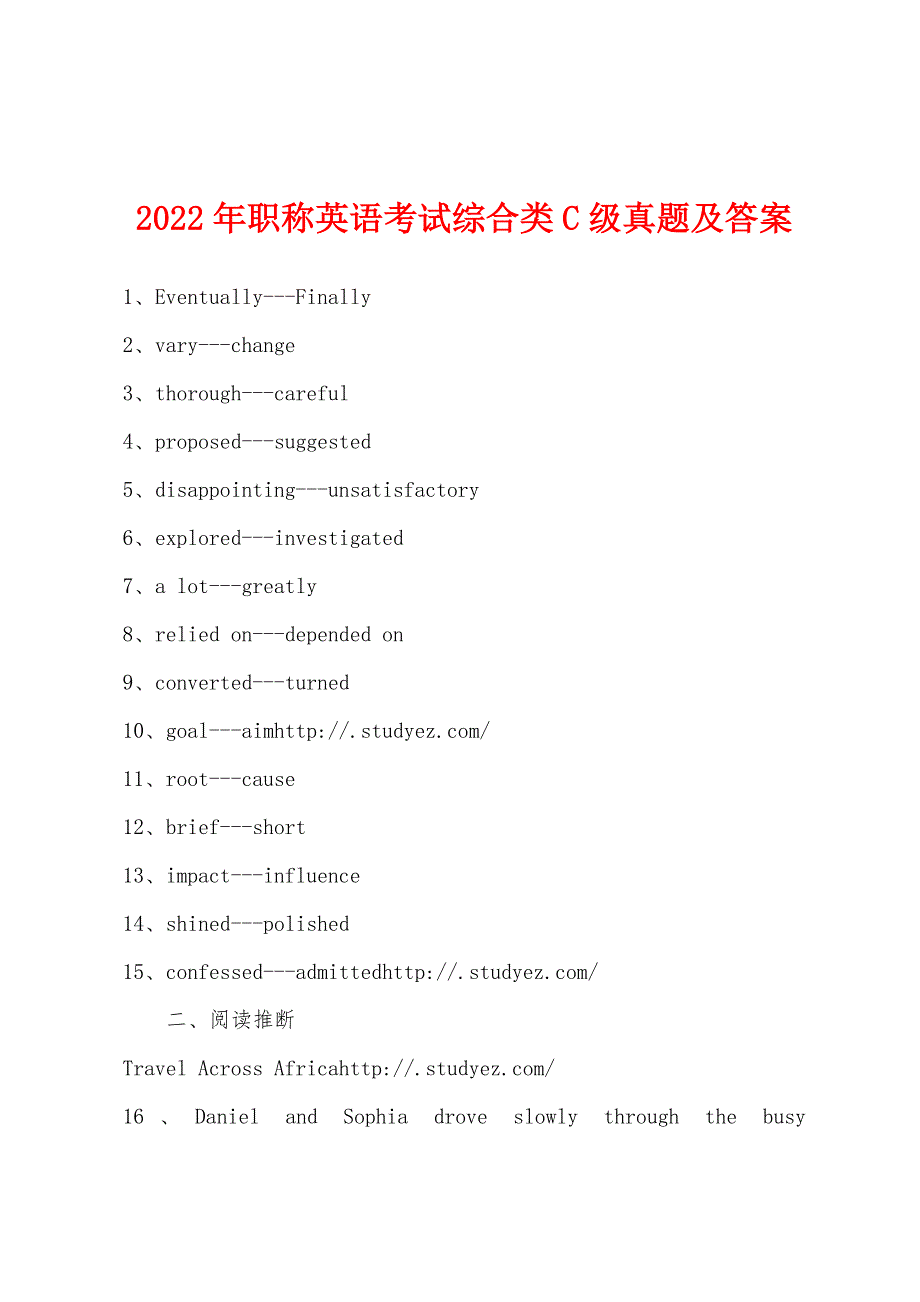 2022年职称英语考试综合类C级真题及答案.docx_第1页