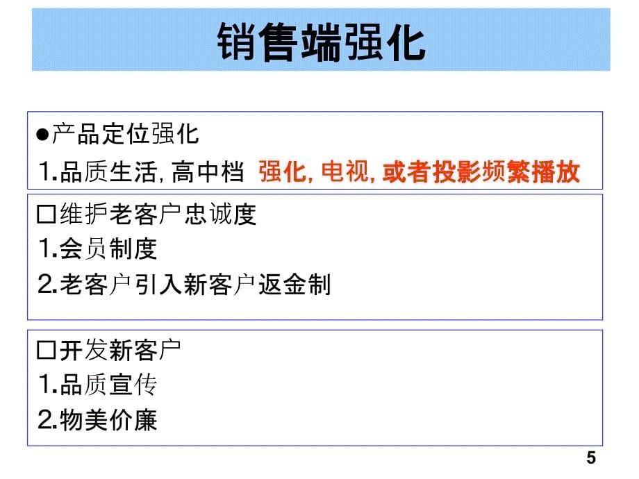 家具行业三四线城市家具专卖店销售培训资料30页_第5页