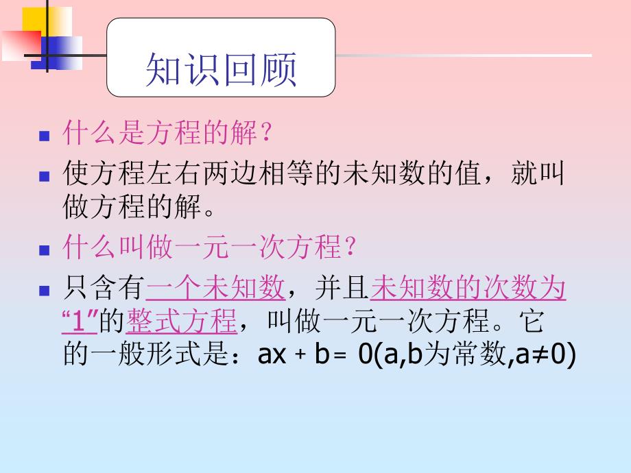 12一元二次方程的根及近似解_第2页