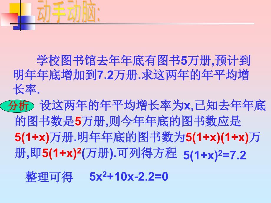 12一元二次方程的根及近似解_第3页