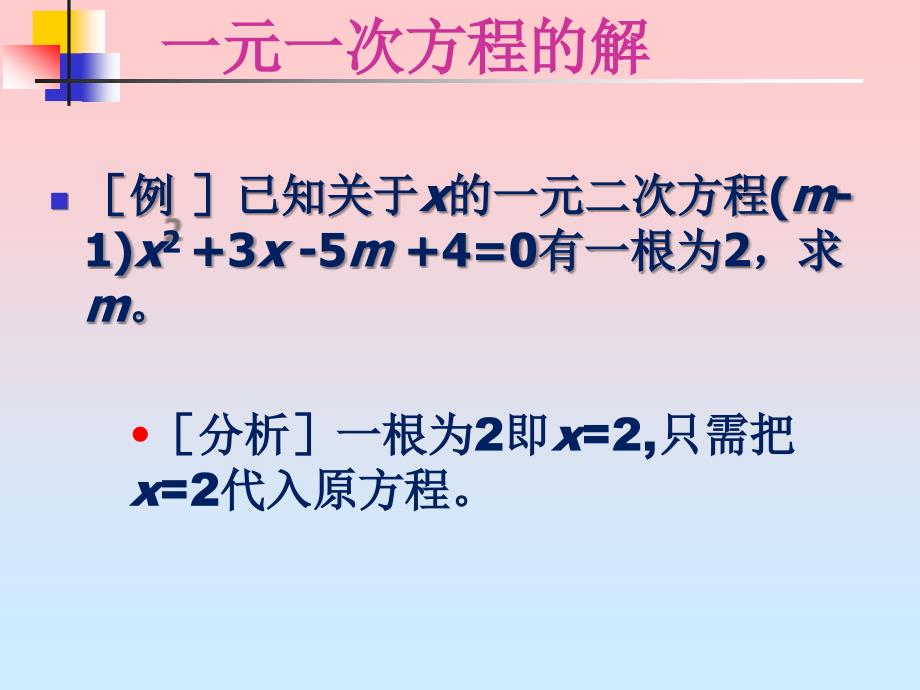 12一元二次方程的根及近似解_第4页