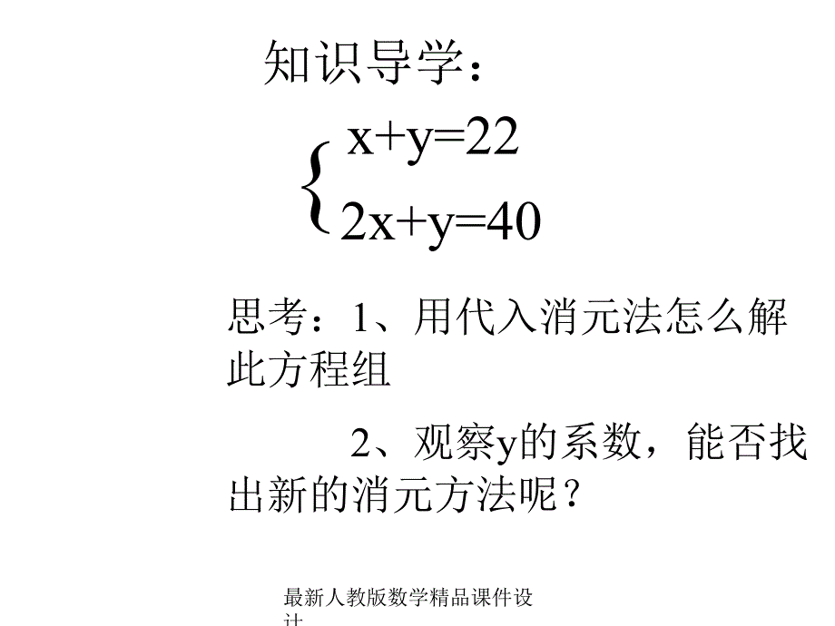 人教版七年级下册数学ppt课件第8章-二元一次方程组-8.2加减法解二元-一次方程组_第1页