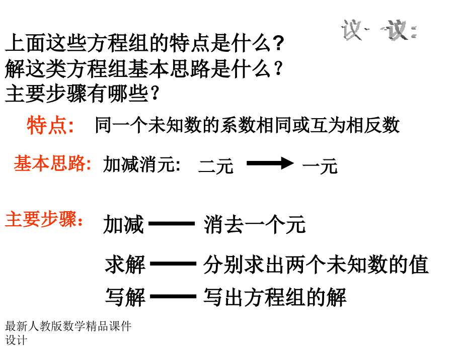 人教版七年级下册数学ppt课件第8章-二元一次方程组-8.2加减法解二元-一次方程组_第3页