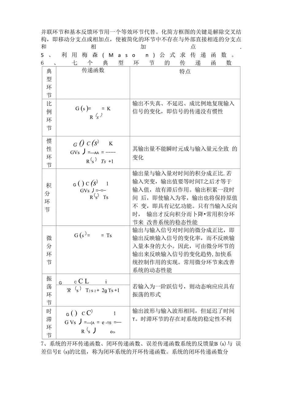 自动控制原理知识点总结1~3章_第3页