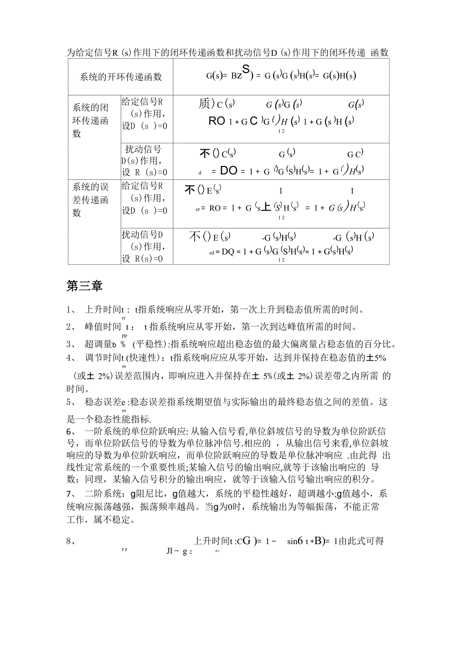 自动控制原理知识点总结1~3章_第4页