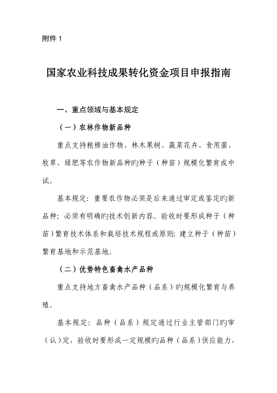 河南省科学技术厅河南省财政厅_第3页