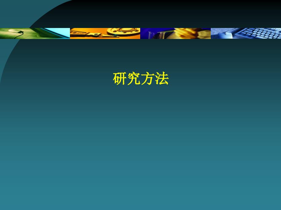 最终心脑血管药理、食管癌放疗增敏研究PPT文档_第4页