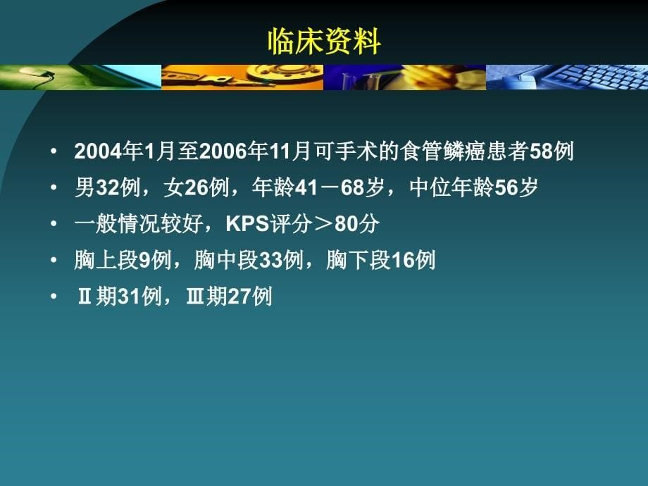 最终心脑血管药理、食管癌放疗增敏研究PPT文档_第5页