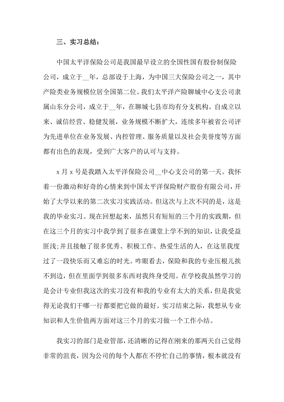 在保险公司实习报告汇总5篇_第2页