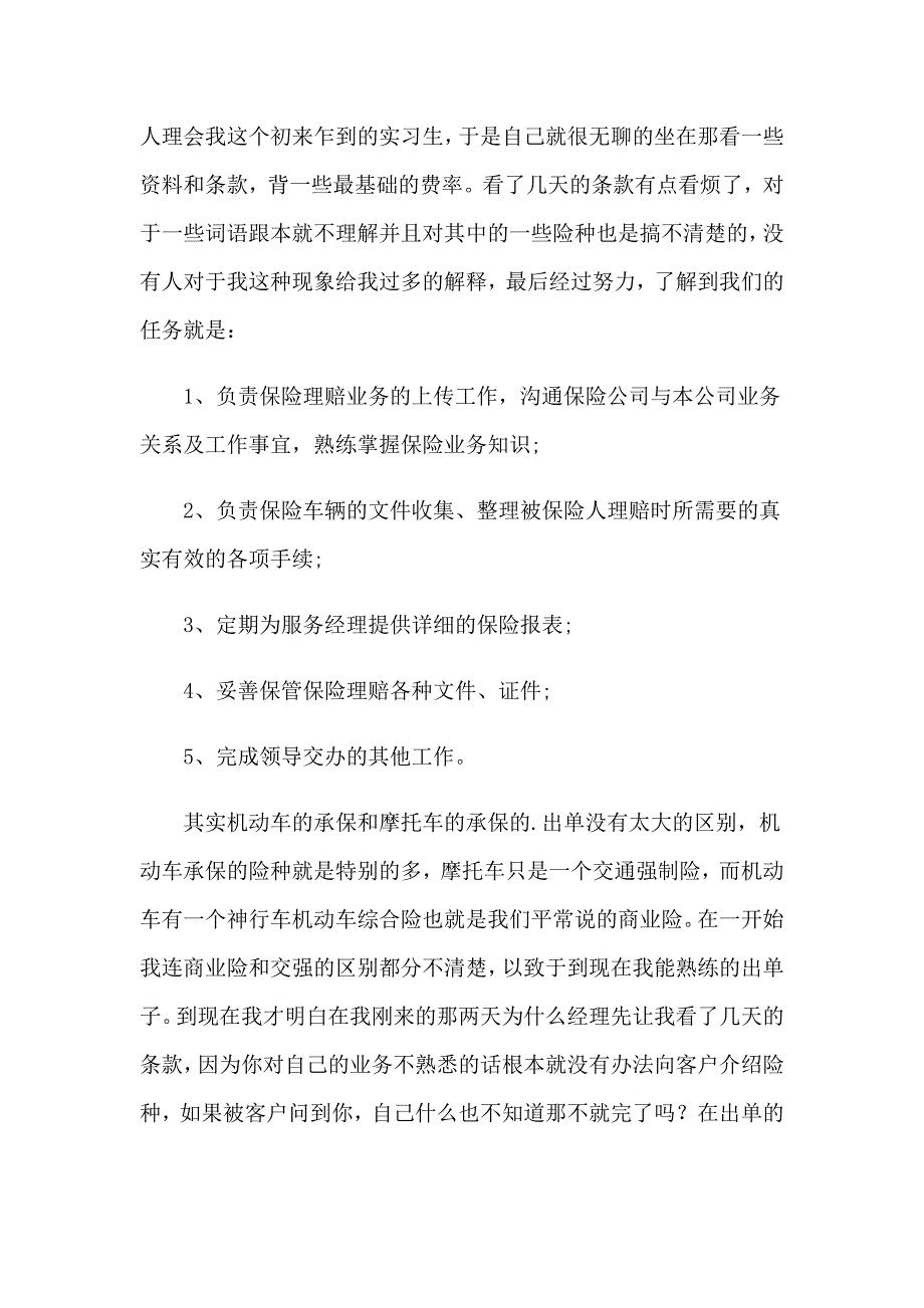 在保险公司实习报告汇总5篇_第3页