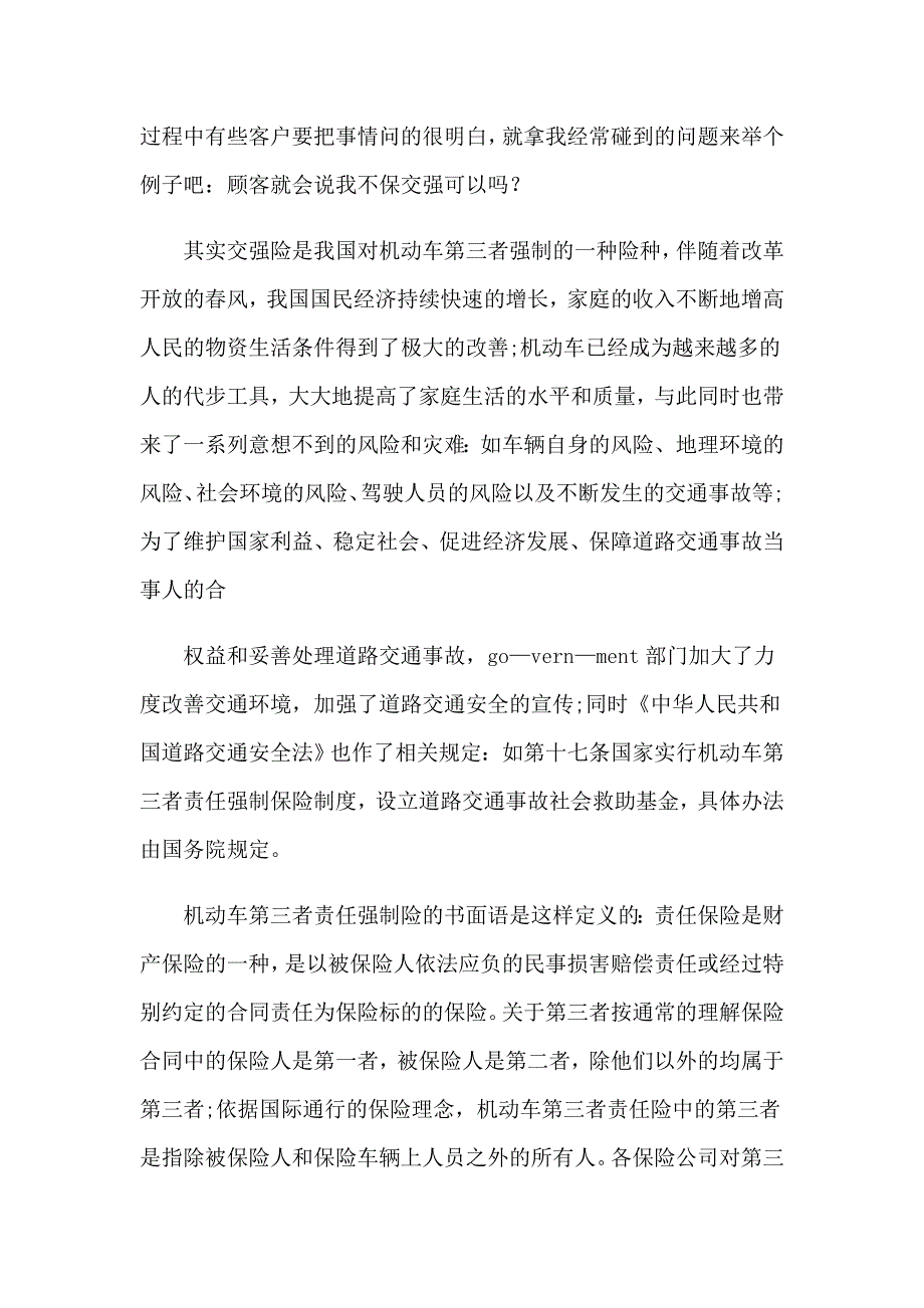 在保险公司实习报告汇总5篇_第4页