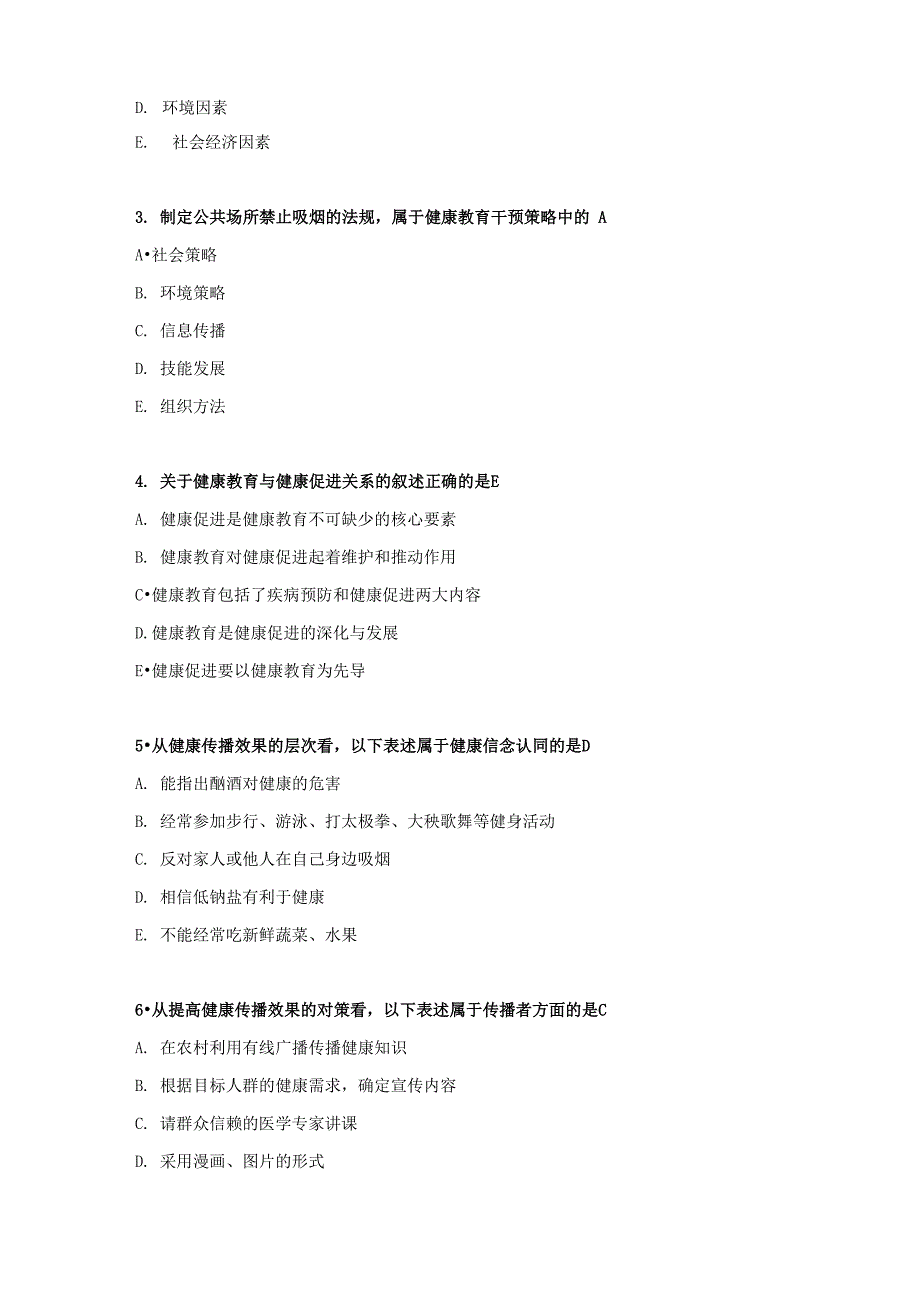 健康教育与健康促进_第2页