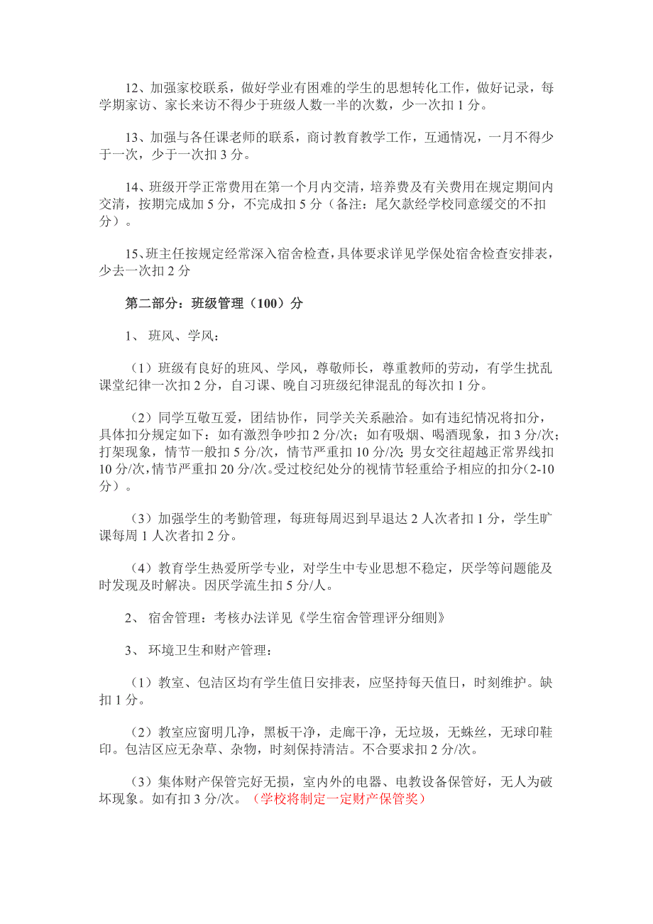 班主任工作量化考核实施细则_第2页