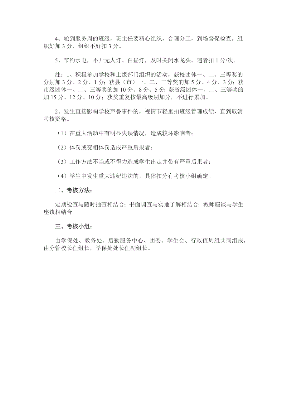 班主任工作量化考核实施细则_第3页