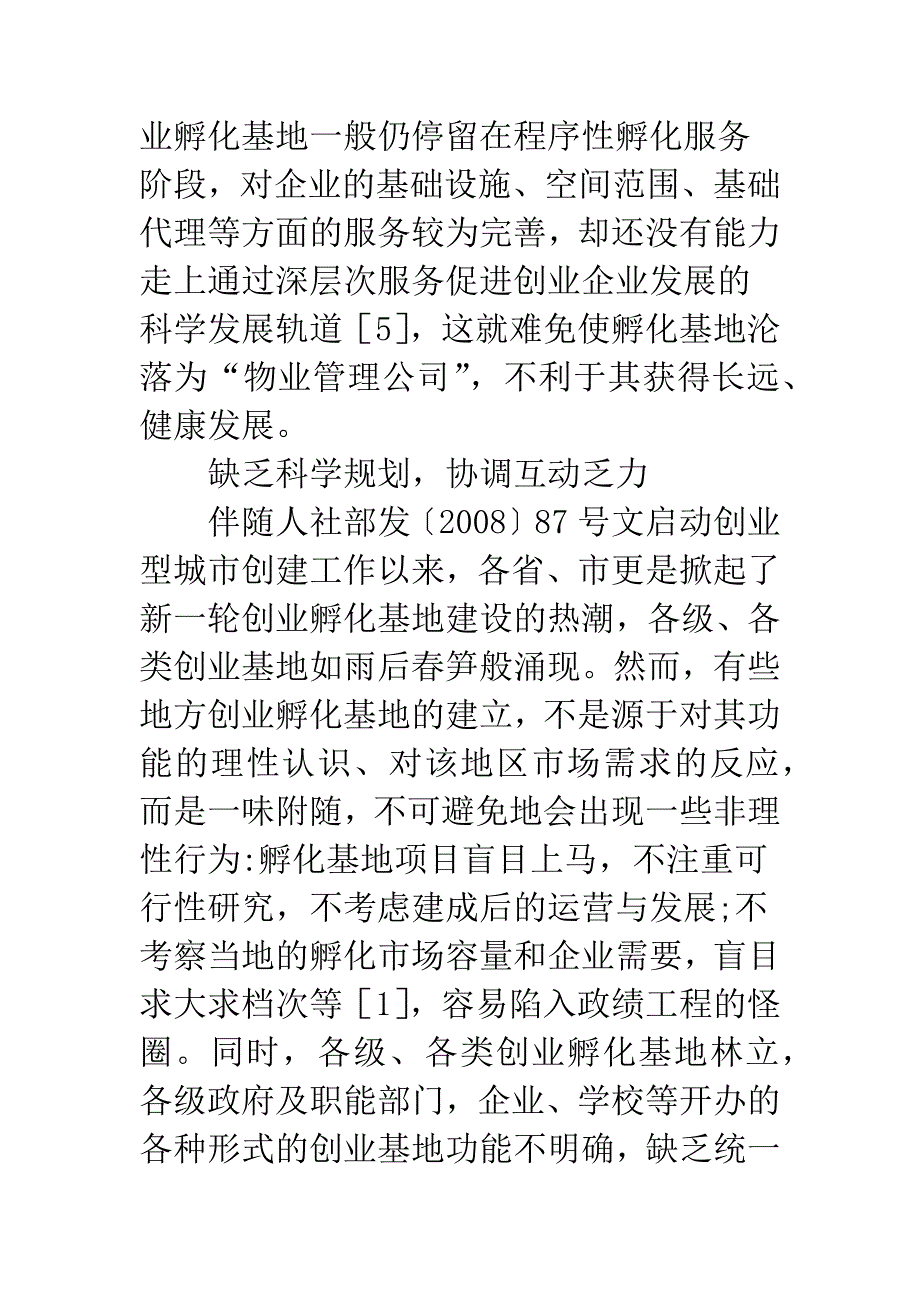 城市创业孵化基地计划分析.docx_第4页