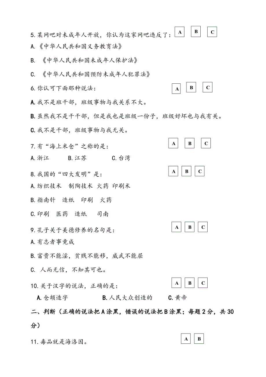 2019年部编版道德与法制五年级上册期末复习模拟试题（含答案）_第2页