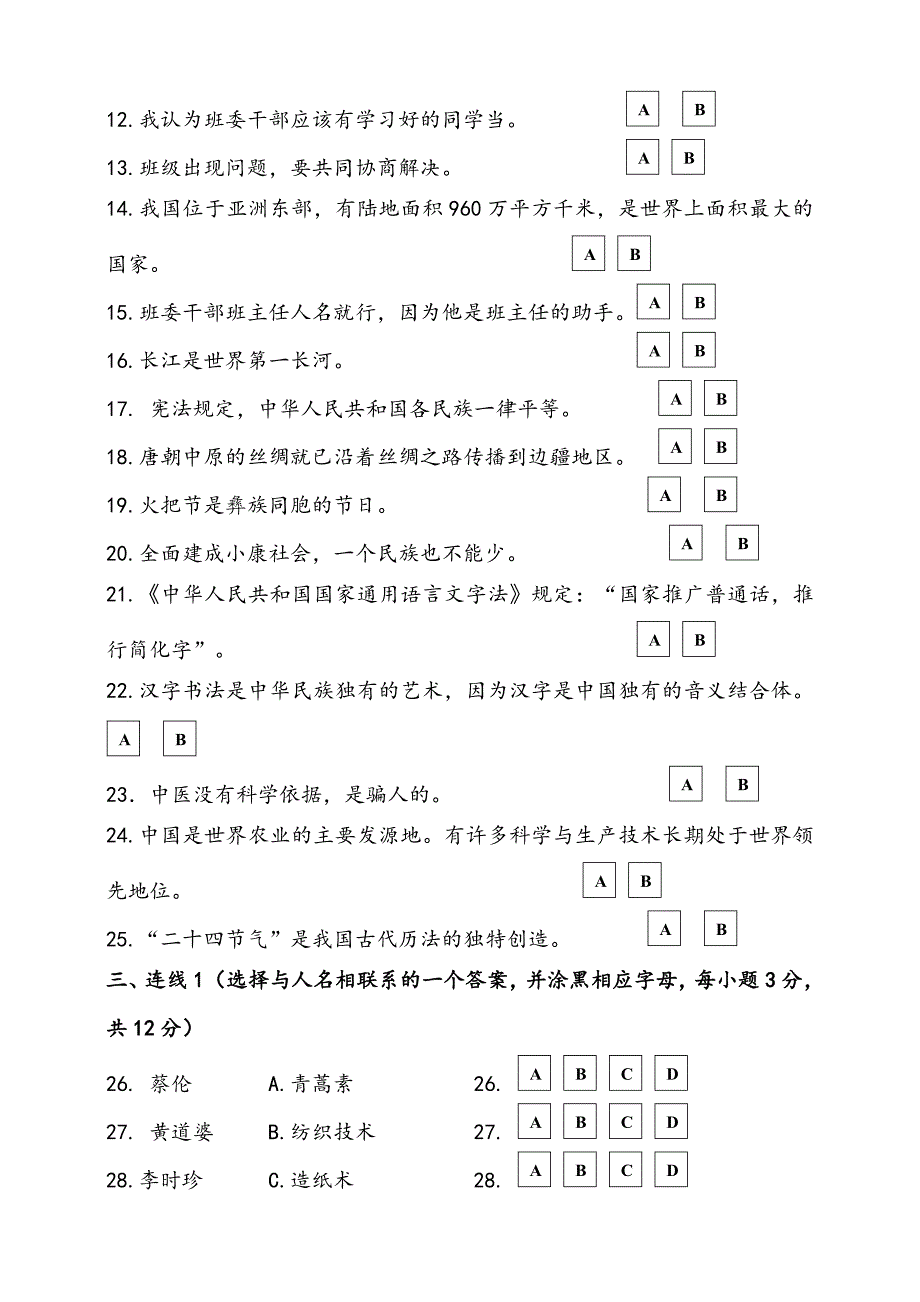 2019年部编版道德与法制五年级上册期末复习模拟试题（含答案）_第3页