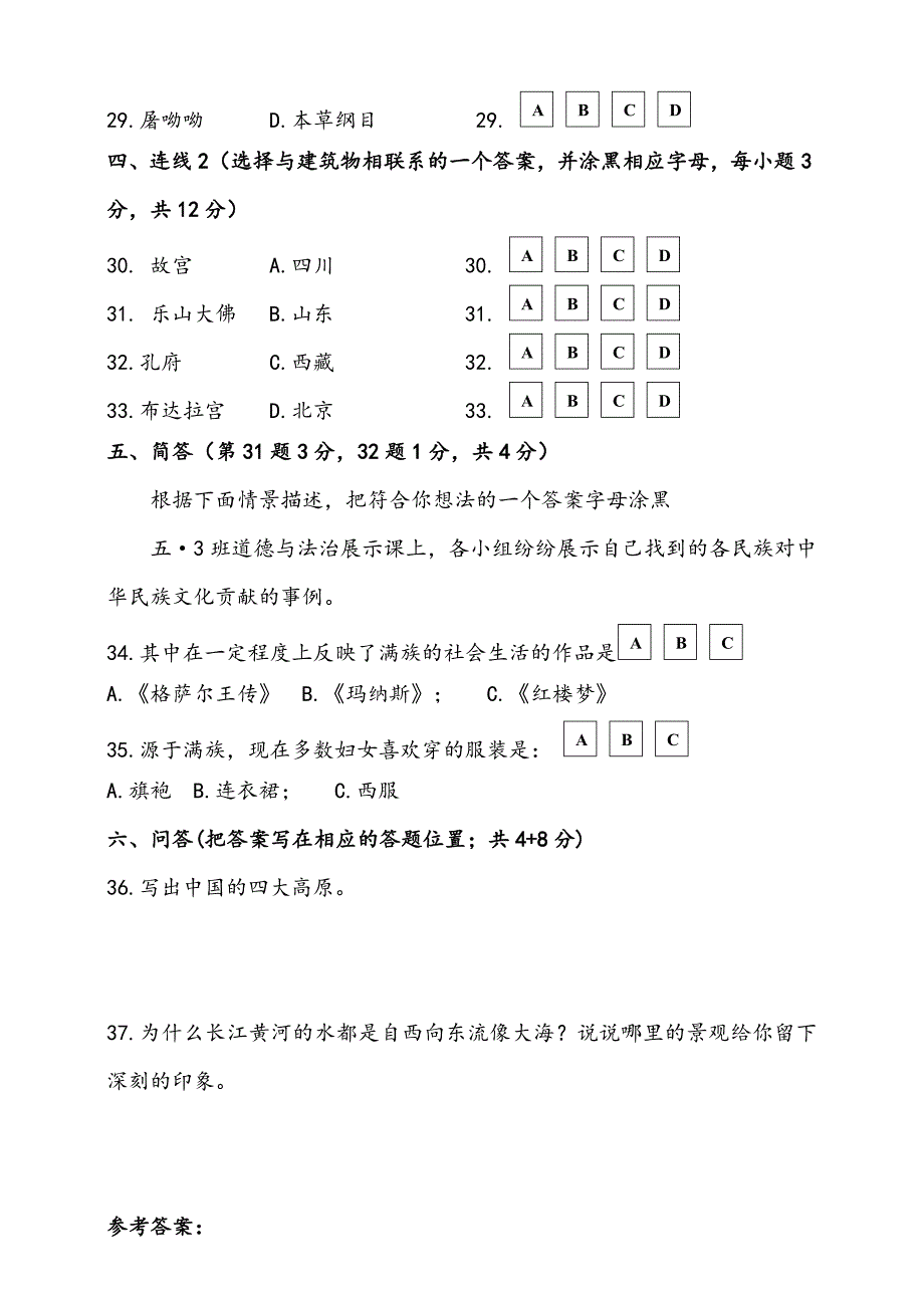 2019年部编版道德与法制五年级上册期末复习模拟试题（含答案）_第4页