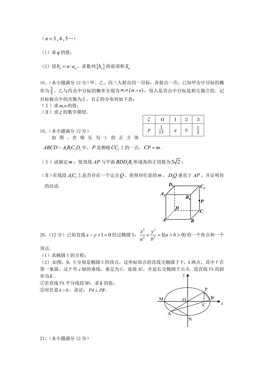 【全国百强校】广东省广州六中、广雅中学、执信中学等六校2016届高三第一次联考数学（理）试题.doc_第3页