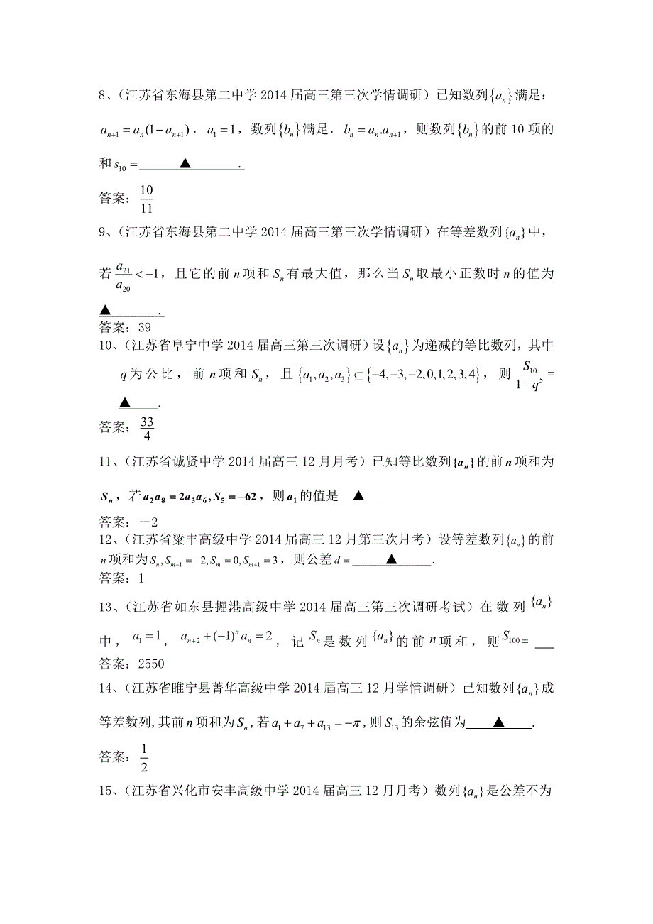江苏省2015年高考一轮专题复习特5_第2页
