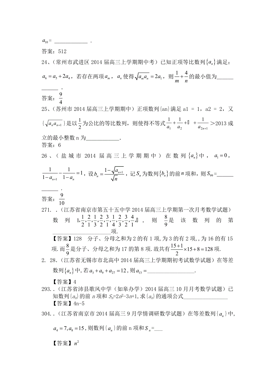 江苏省2015年高考一轮专题复习特5_第4页