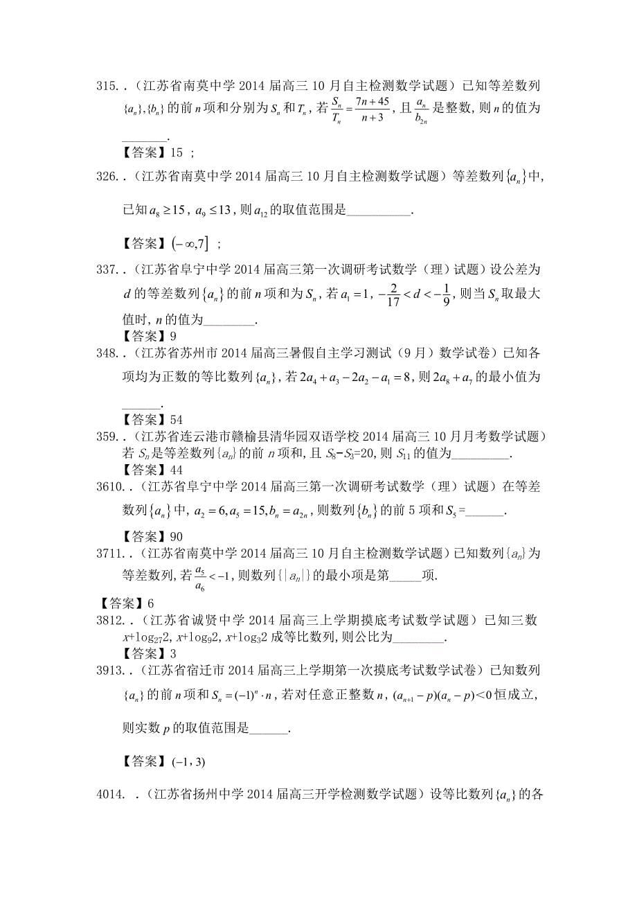 江苏省2015年高考一轮专题复习特5_第5页